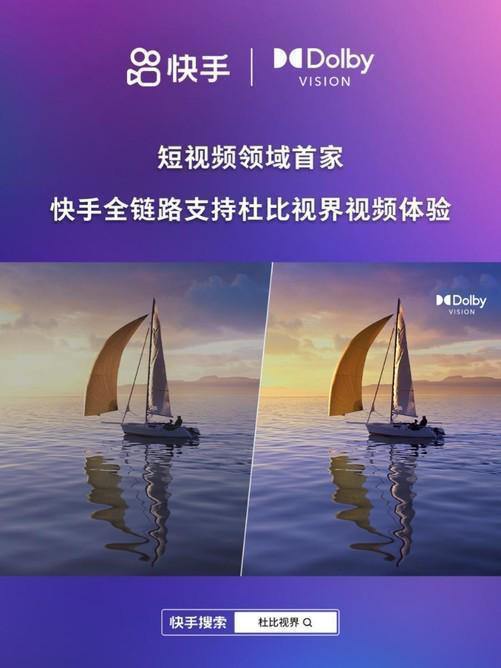 快手与杜比实验室合作，全链路支持杜比视界快手宣布与沉浸式娱乐领域的领导者杜比实验室达成深度合作