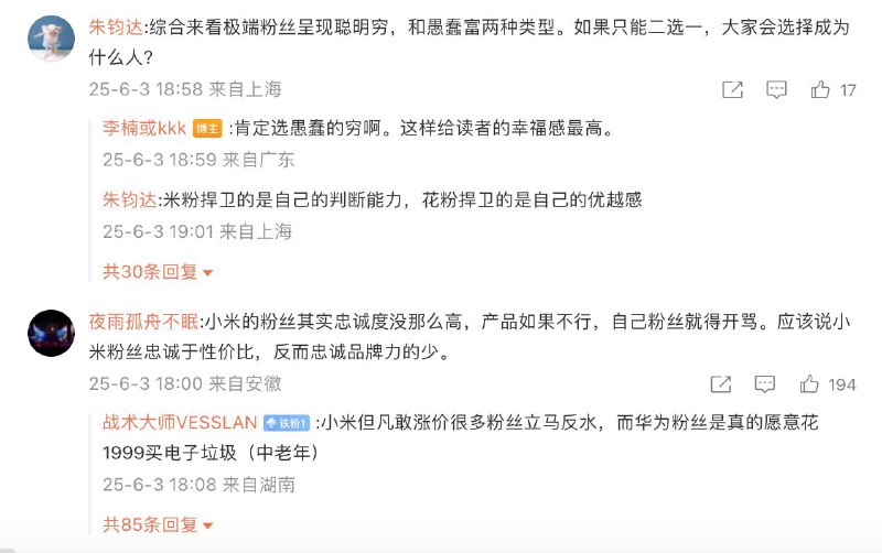 魅族前高管李楠评小米华为极端粉丝：华为粉丝教养更差 就是小粉红那套昨日晚间，前魅族高管、Angry Miao创始人李楠下场点评了小米和华为的“极端粉丝”素质
