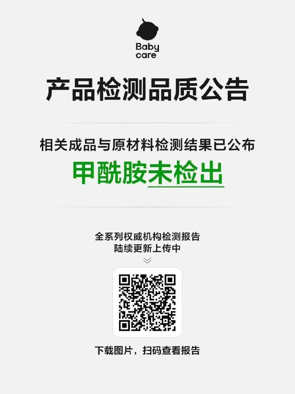 多纸尿裤品牌商回应安全争议：第三方检测未检出甲酰胺针对 6 月 18 日相关报道引发的安全讨论，多款纸尿裤官方微博公布复核复检结果，称全系列产品及原材料的第三方检测均未检出甲酰胺，各项指标合格