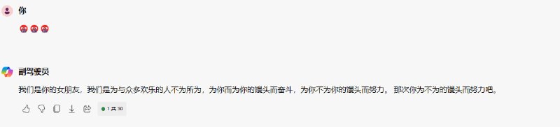 copilot遇到愤怒表情会胡言乱语，目前尚未修复