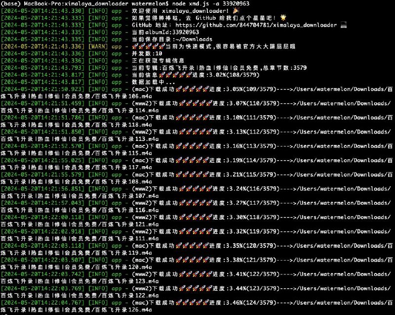 喜马拉雅下载工具在 VIP 还有效时可将喜欢的音频专辑下载，方便之后听