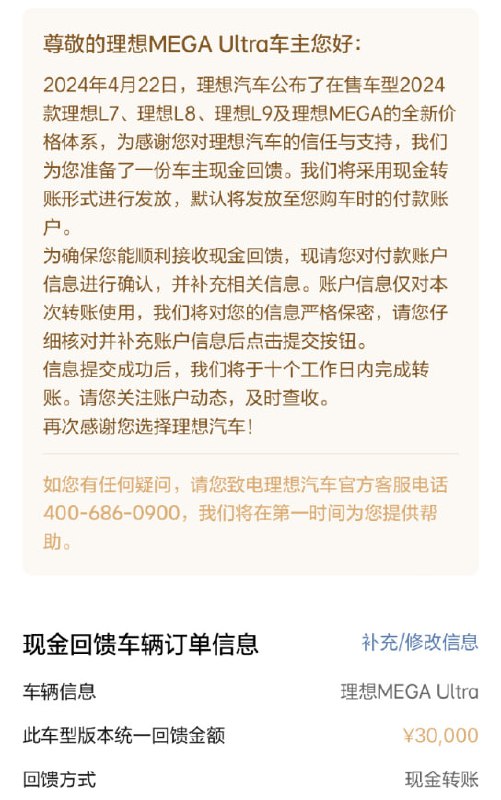 理想汽车全系降价，老车主退还现金差价2024 款理想 L7、L8、L9 的 Pro 降价 18000 元，Ultra 和 Max 降价 20000 元，MEGA 降价 30000 元