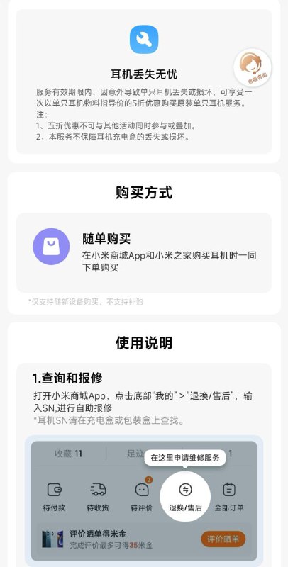 小米推出耳机丢失无忧服务，用户可享受单耳5折购买优惠小米公司推出了一项新的服务，名为"耳机丢失无忧服务"，适用于意外丢失或损坏单只耳机的情况