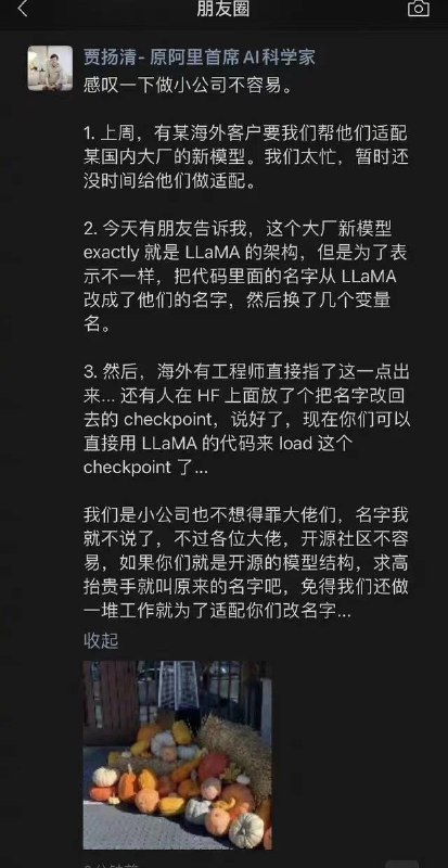 李开复旗下 AI 公司“零一万物”开源 Yi 大模型被指抄袭 LLaMA创新工场董事长兼 CEO 李开复于今年创办了 AI 大模型创业公司“零一万物”，该公司已推出 Yi-34B 和 Yi-6B 两个开源大模型，号称对学术研究完全开放，同步开放免费商用申请