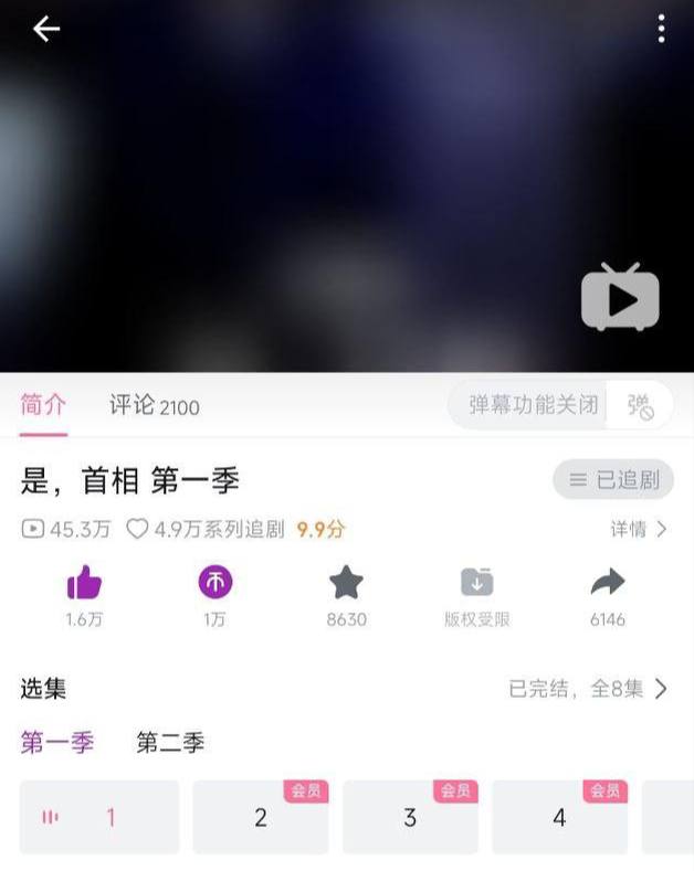 Yes，Prime Minister（是，首相）两季均被b站正式引进！！！☘️ 关注频道 @ZaiHuaPd📮 投稿爆料 @ZaiHuabot