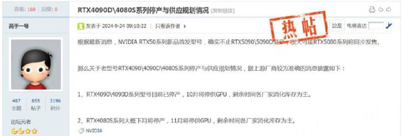 消息称英伟达 RTX 4090/4090D 顶级显卡已停产，50系显卡将于明年年初发布RTX 4090/4090D 系列型号目前已停产，10 月将停供 GPU，剩余时间各厂家消化库存为主