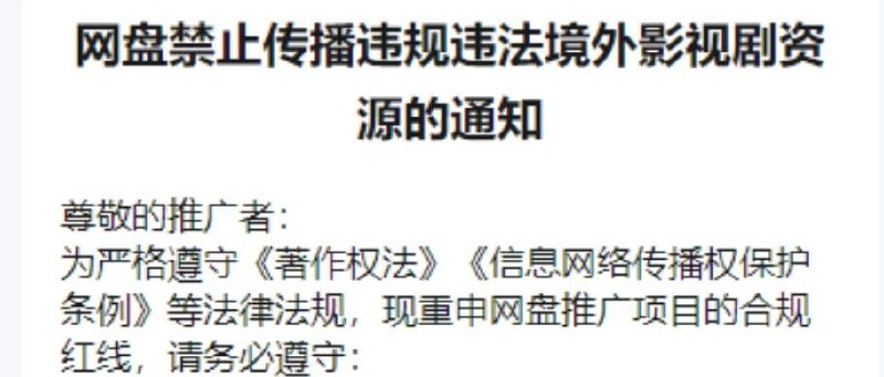 网盘行业严查海外影视资源，夸克网盘链接大规模失效受监管约谈及平台审核收紧影响，以夸克为代表的网盘平台近期加大对海外影视资源的清理力度，目前大量海外影视资源链接已无法正常分享或失效