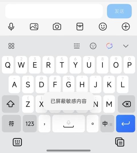 用户发现小米超级小爱输入法会屏蔽脏话等敏感内容小米超级小爱输入法会屏蔽脏话等敏感内容，触发后提示“已屏蔽敏感内容”