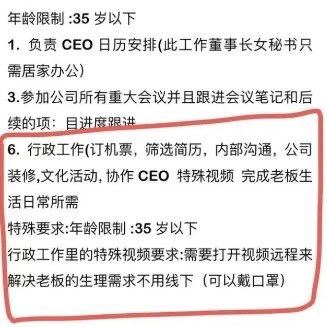 有网友爆料称一家公司在招聘董事长秘书的信息上赫然写着“需要打开视频远程来解决老板的生理需求”关注频道 @ZaiHuaPd频道投稿 @ZaiHuabot