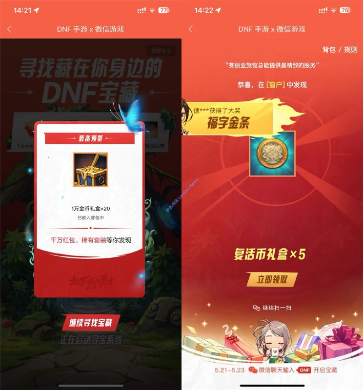 微信在聊天窗口里投放DNF手游广告 发送特定关键词即可触发动态广告自 5 月 21 日开始腾讯地下城与勇士手游与微信游戏合作，在微信聊天窗口内投放广告，当用户发送特定关键词时就会触发
