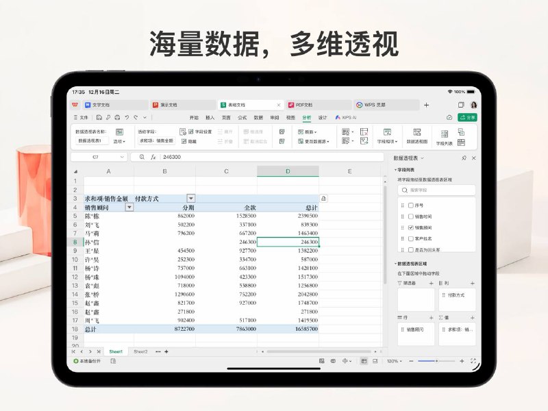 WPS for Pad 正式版已上架 App StoreiPad 设备需装有 iPadOS 15.0 或更高版本，目前仅在部分地区 App Store 提供