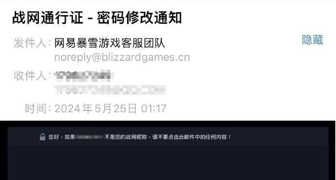 魔兽世界游戏账密被改系误发，魔兽世界误发密码修改短信邮件5月25日凌晨有不少用户收到来自“暴雪游戏客服团队”的短信 / 邮件，其中写有用户的“账号密码已经被修改”字样，由于相关事件发生在深夜，不少玩家误以为自己的账号被黑客入侵