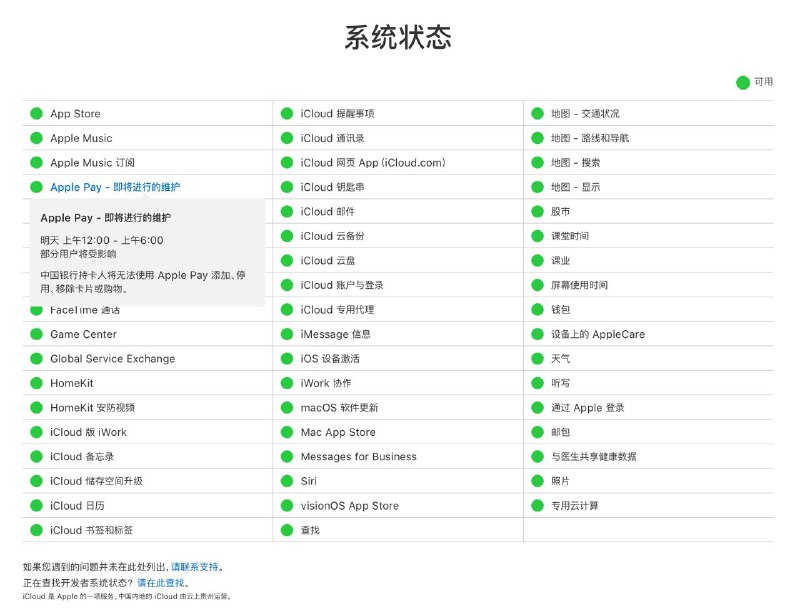  Apple Pay即将进行系统维护Apple Pay 即将于明天凌晨0:00 - 6:00进行维护