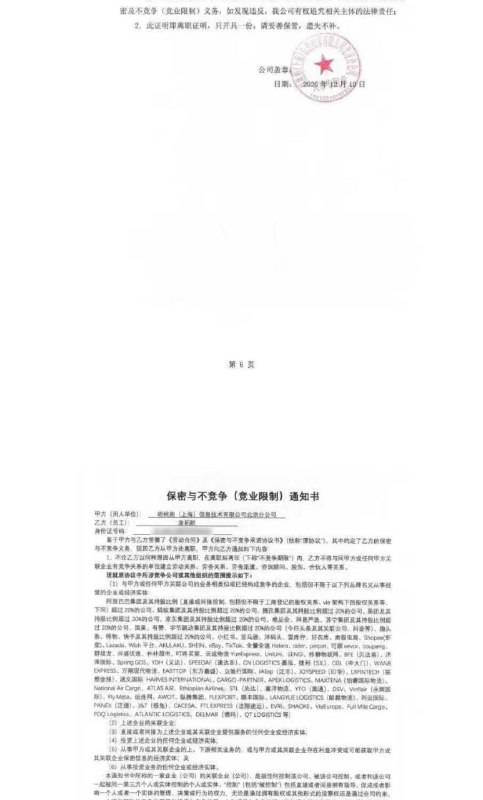 12·3拼多多执法冲突后续：30人被辞退并质疑执法人员言论2025年12月3日，国家市场监管总局执法稽查局稽查四处处长韩冰带队，与地方市监进驻拼多多上海总部，就食品安全和“转单宝”等事项检查