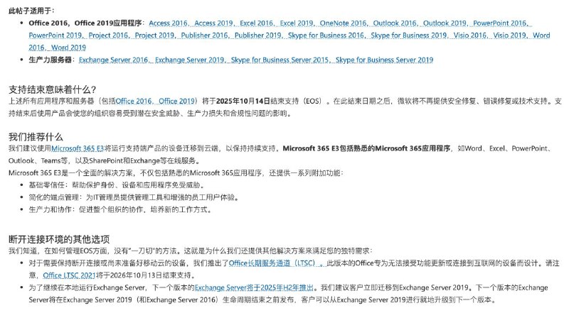 微软将于10月14日终止对Office 2016和2019应用程序和服务的支持微软宣布了 Office 2016 和 Office 2019 应用程序以及相关生产力服务器即将结束支持（EOS）的日期