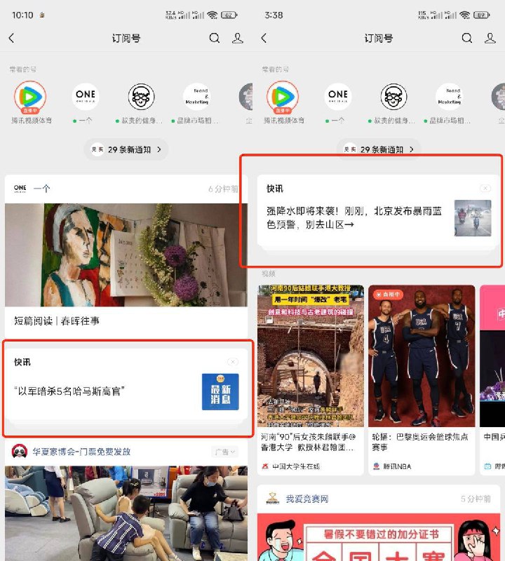 微信灰度测试订阅号「快讯」功能：无需关注自动推送微信在其订阅号功能中灰度测试了一个「快讯」栏目：能够主动向用户推送各类时事热点