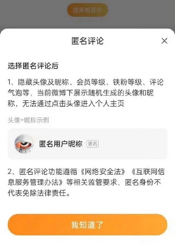  微博内测帖子匿名评论功能via 群友🌸 在花频道 · 茶馆水群 · 投稿通道
