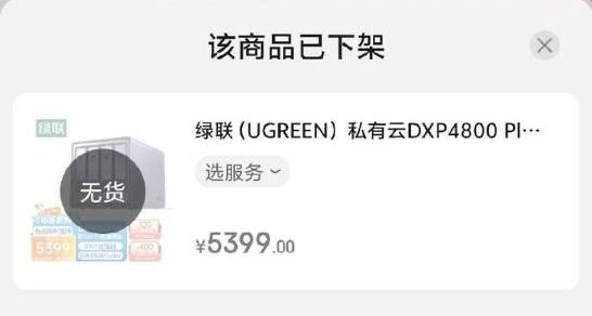 绿联NAS 被喷下架