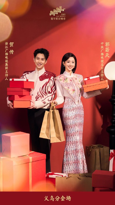 中央广播电视总台2026年春晚主持人阵容发布中央广播电视总台《2026年春节联欢晚会》发布主持人阵容