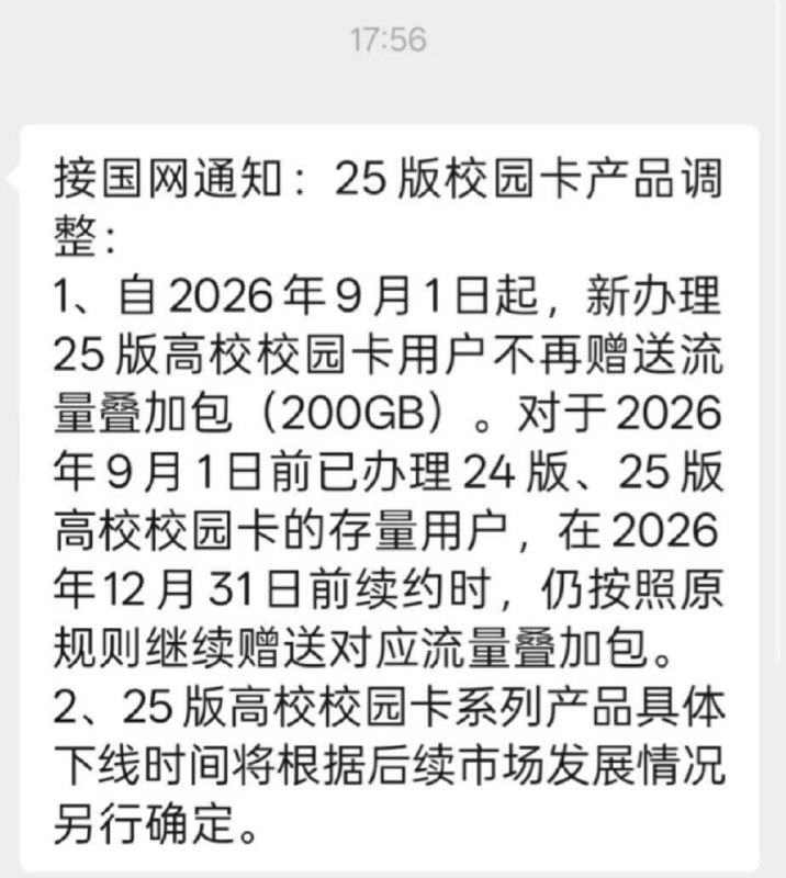 关于近期四大运营商号码过户及套餐政策大幅度调整的情况报道据近期运营商业务信息显示，随着系统升级及业务规则调整，中国移动、中国电信、中国联通及中国广电部分业务正在陆续发生变化