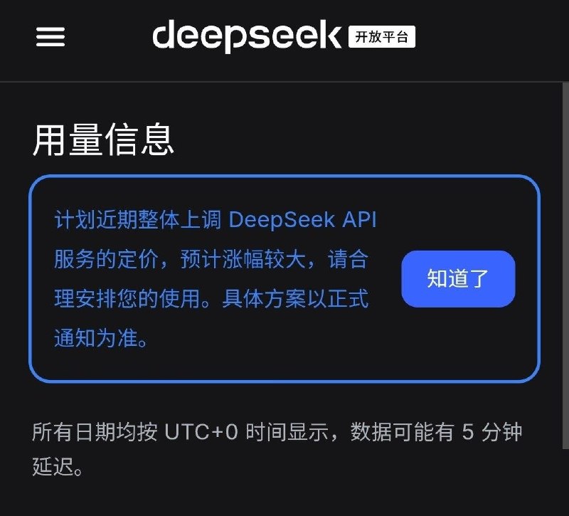  DeepSeek 计划近期大幅上调 API 定价计划近期整体上调 DeepSeek API 服务的定价，预计涨幅较大，请合理安排您的使用