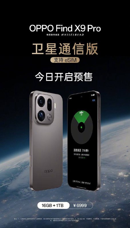 OPPO Find X9 Pro 卫星通信版上市，成为国内第二款支持 eSIM 的手机11 月 7 日，OPPO Find X9 Pro 卫星通信版正式上市，支持三大运营商 eSIM 使用