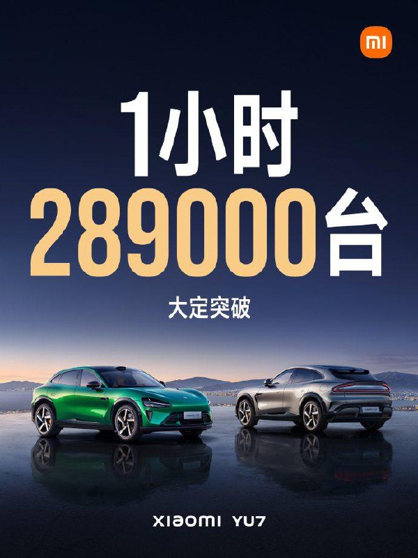  小米YU7 订单3分钟，大定突破200000台