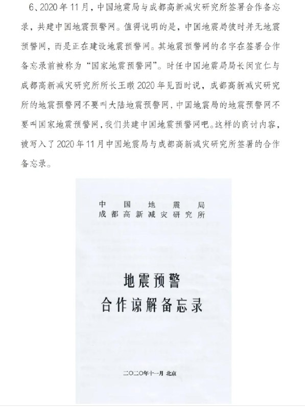 成都减灾所再回应预警震级偏差，称“中国地震预警网”非冒用8 月 24 日 8 时 26 分四川宜宾长宁发生 4.7 级地震