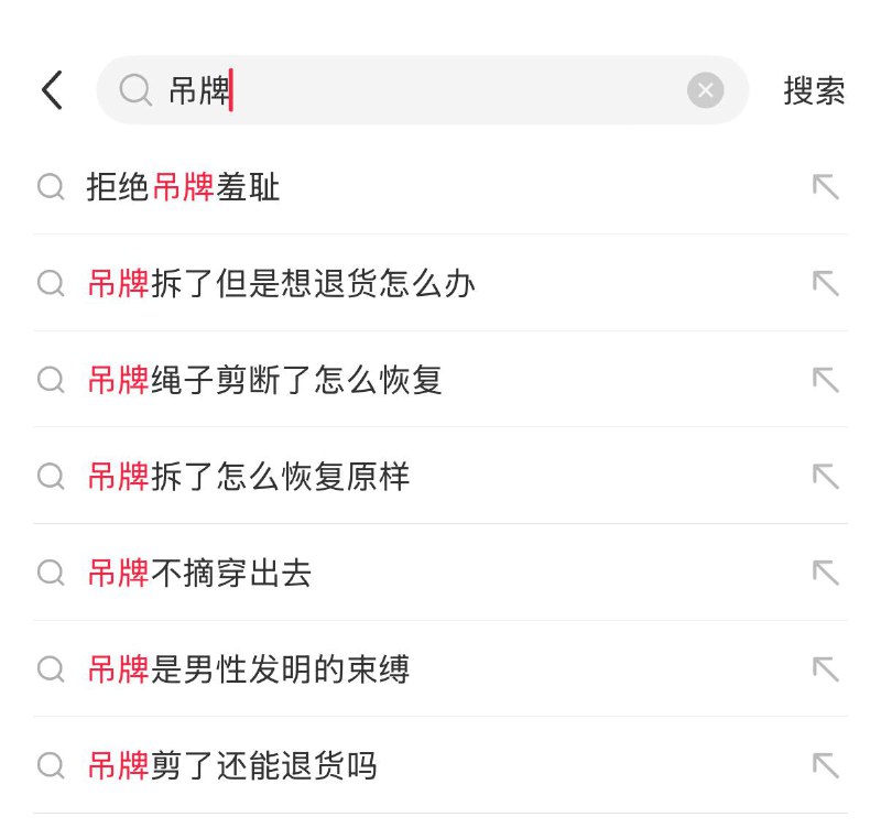 电商商家推出巨型吊牌防恶意退货，订单量激增央视曝光商家设计巨型吊牌的背后原因，为应对消费者"蹭穿"后恶意退货问题，电商服装商家开始使用比脸还大的巨型吊牌，并配备一次性锁扣、密码锁等防拆装置