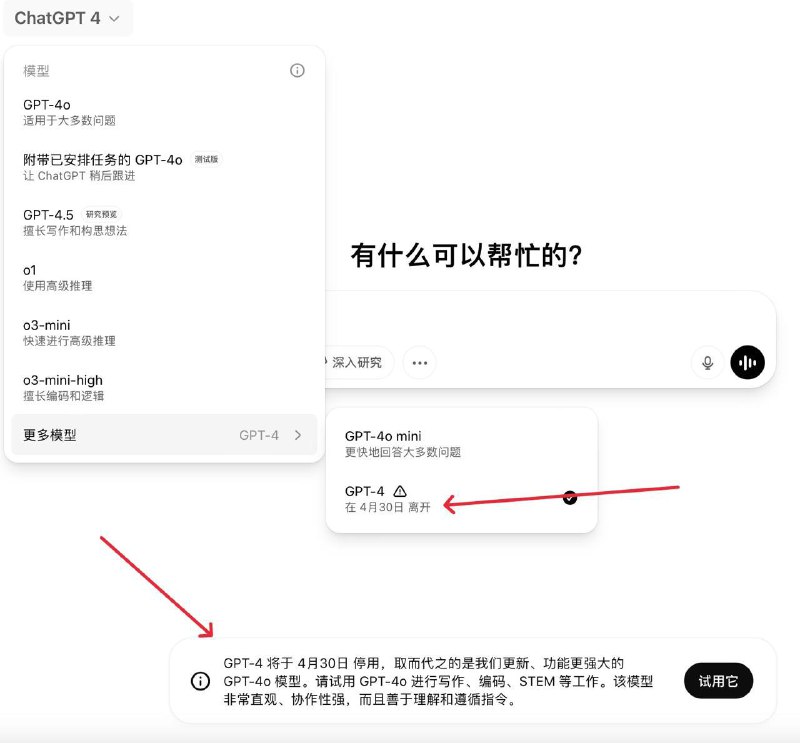 GPT-4模型可能将在4月30日下架群友发现在ChatGPT应用端和网页端显示ChatGPT 4模型将在4月30日下架