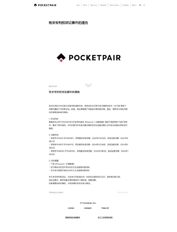 《幻兽帕鲁》发布“有关专利权诉讼事件的通告”Pocketpair📮投稿  ☘️频道  🏅抽奖