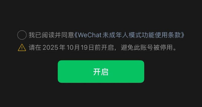  WeChat强制用户开启未成年人模式WeChat（微信海外版）近日开始强制未成年用户限期开启未成年人模式，且无法自行关闭