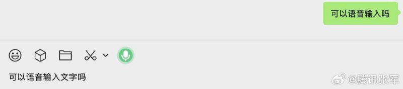  微信电脑版语音输入支持在系统全局调用微信电脑版4.1.7版本语音输入能力全面升级并开始全量推送