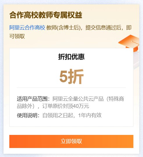 阿里云推出“云工开物”计划，给中国所有在校大学生每人送一台云服务器在今日举办的 2023 云栖大会上，阿里云首席技术官周靖人发布阿里云高校计划“云工开物”，计划将为中国所有在校大学生免费提供一台云服务器，所有高校学生可享受 300 元免费额度