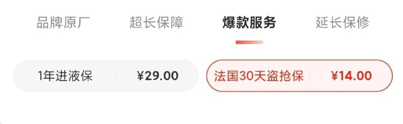 京东推出手机“法国 30 天盗抢保”看奥运被盗 / 抢可赔新机部分京东自营旗舰店上线了一项“法国 30 天盗抢保”服务，法国看奥运手机被盗/抢，可赔新机