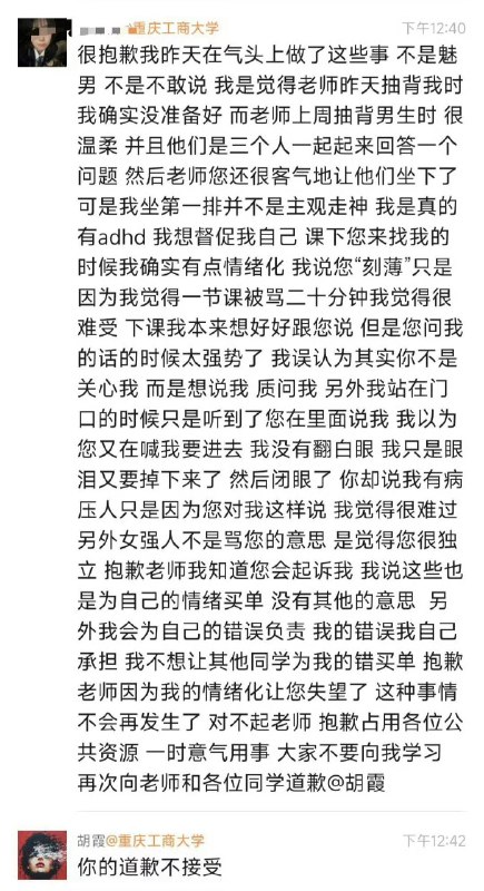 因上课抽背没准备好造谣老师"刻薄媚男"后道歉，老师拒绝并将起诉近日，重庆工商大学一名女学生因课上被老师抽背时没准备好，且事后称这位女老师曾在抽背男生时很温柔很客气，所以在社交平台网暴老师"刻薄、媚男"