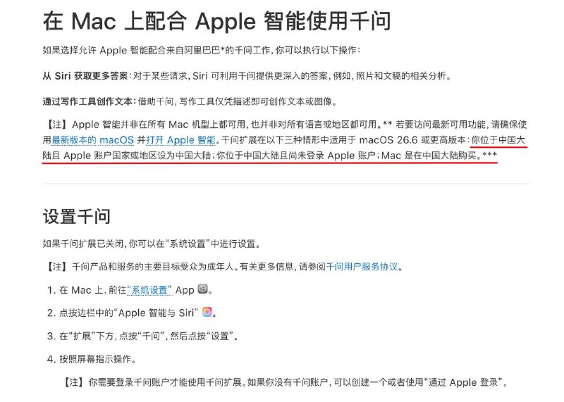 macOS 26.6 集成阿里巴巴千问，Siri 与写作工具可用苹果在 macOS 26.6 中正式接入阿里巴巴千问扩展，用户可通过 Siri 获取深度答案，或借助写作工具直接创作文本与图像
