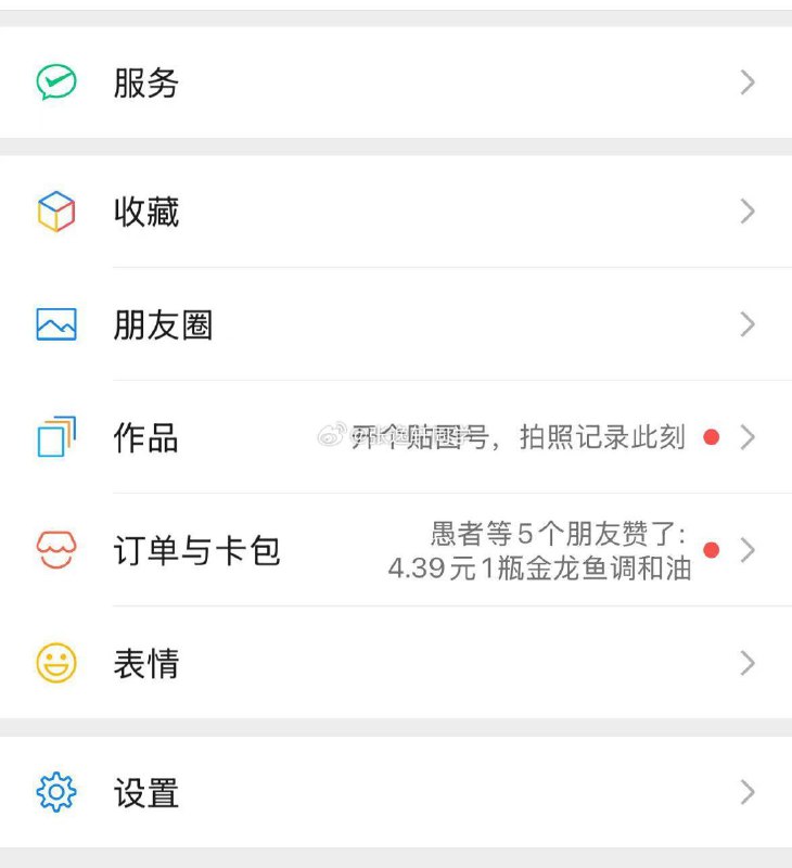  腾讯微信春节期间将上线对标小红书产品据网友爆料，腾讯微信计划在春节期间推出对标小红书的新产品，目前 APP 软件已开始内测，部分用户已可体验