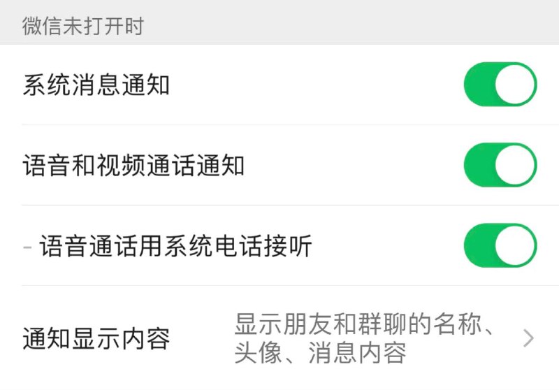  微信开始灰度测试系统通知显示朋友和群聊的头像