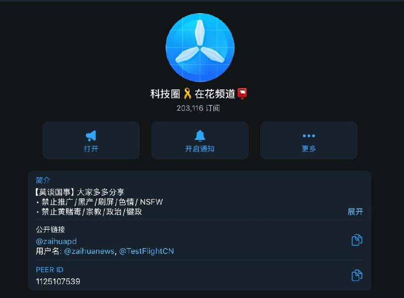 通知有诈骗频道在冒充在花频道，正在转发抄袭我们的消息并夹杂诈骗信息，请认准图片中的频道永久用户名，在花频道正版有20w活跃订阅如果你看到本条消息，请关注图片用户名中的正版频道