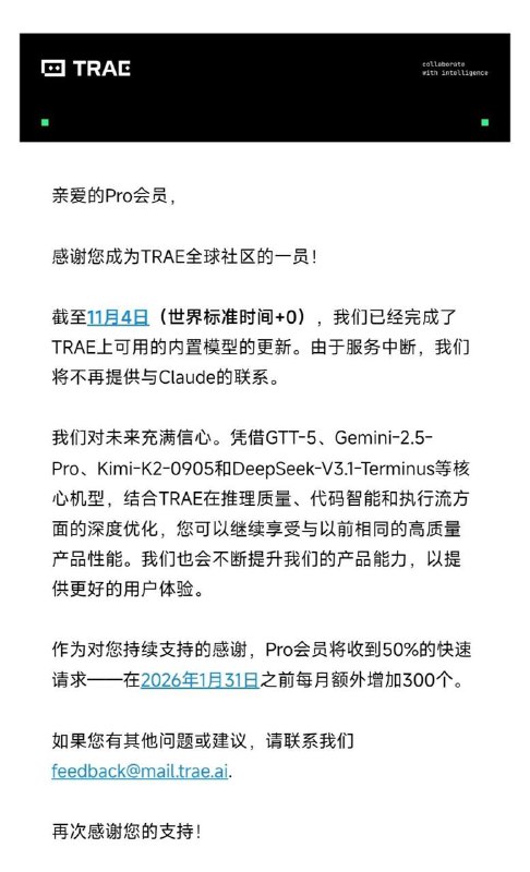 字节跳动海外 AI 编程工具 Trae 下架 Claude 模型，引发用户不满🍀在花频道  🍵茶馆  📮投稿新鲜事