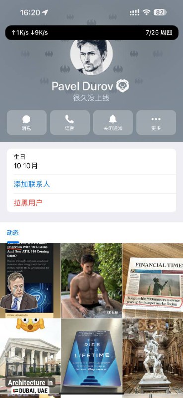 Telegram 创始人的杜洛夫TG号, 早些时候被注销，刚刚发现已经复活，账号数据全部保留，真是应了一句话：你杜叔叔还是你叔叔Source:  lily的小窝☘️ 关注频道 @ZaiHuaPd📮 投稿爆料 @ZaiHuabot