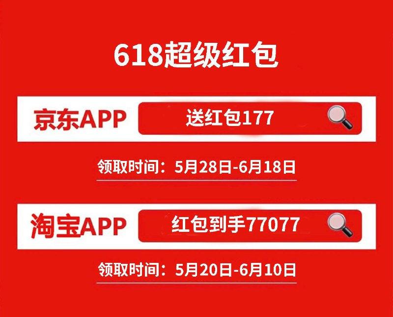 准点抢！618这才算真正开始，这几天关注下价格变动！𝙅𝘿 全品通用红包