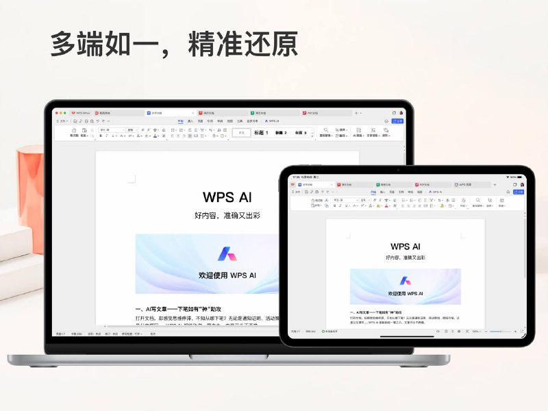 WPS for Pad 正式版已上架 App StoreiPad 设备需装有 iPadOS 15.0 或更高版本，目前仅在部分地区 App Store 提供