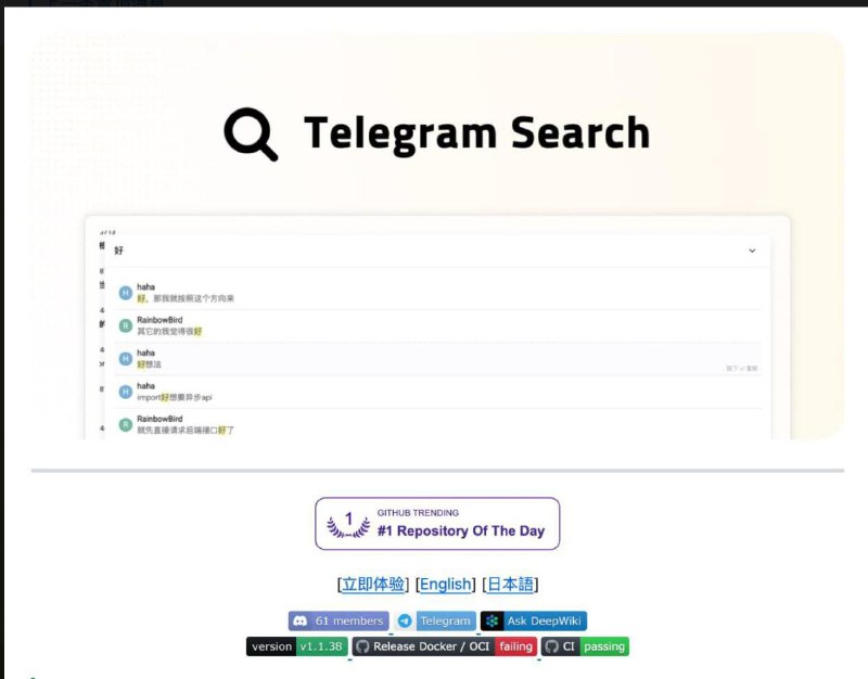 开源项目分享：Telegram-Search —— 导出并搜索 Telegram 聊天记录Telegram-Search 是一款用于导出并本地搜索 Telegram 聊天记录的开源工具，支持关键词搜索、模糊匹配及语义搜索，可快速定位历史消息，并可选结合 AI 进行聊天记录问答