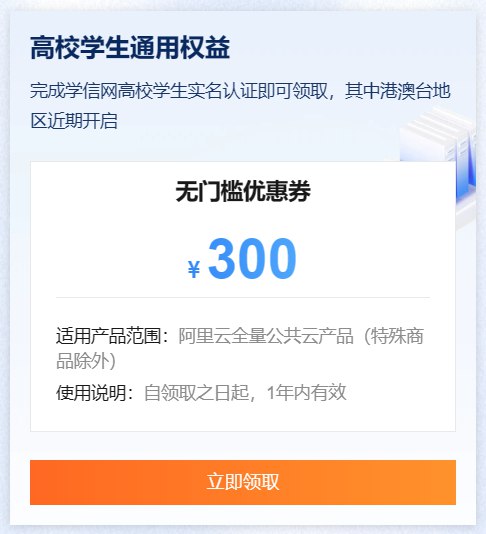 阿里云推出“云工开物”计划，给中国所有在校大学生每人送一台云服务器在今日举办的 2023 云栖大会上，阿里云首席技术官周靖人发布阿里云高校计划“云工开物”，计划将为中国所有在校大学生免费提供一台云服务器，所有高校学生可享受 300 元免费额度