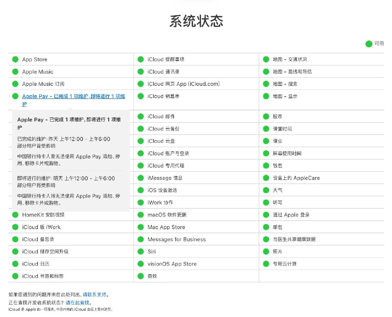  Apple Pay即将再次进行系统维护Apple Pay 继昨天凌晨维护后，又即将于明天凌晨0:00 - 6:00进行维护