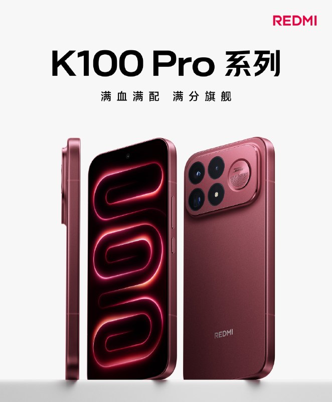  红米 K100 Pro Max 售价￥4499 起
