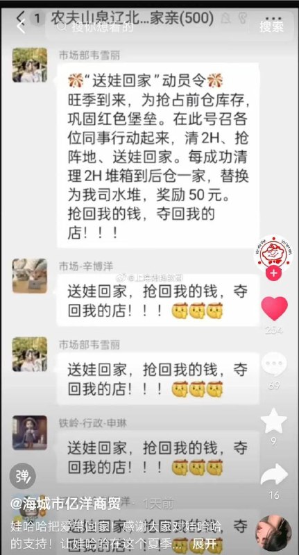 网传：农夫山泉“送娃回家”动员令！经销商宣称清理店铺货架娃哈哈换成农夫山泉，可以获得50元奖励关注频道 @ZaiHuaPd频道爆料 @ZaiHuabot网传：农夫山泉“送娃回家”动员令！经销商宣称清理店铺货架娃哈哈换成农夫山泉，可以获得50元奖励关注频道 @ZaiHuaPd频道爆料 @ZaiHuabot