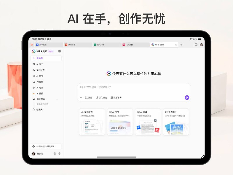 WPS for Pad 正式版已上架 App StoreiPad 设备需装有 iPadOS 15.0 或更高版本，目前仅在部分地区 App Store 提供